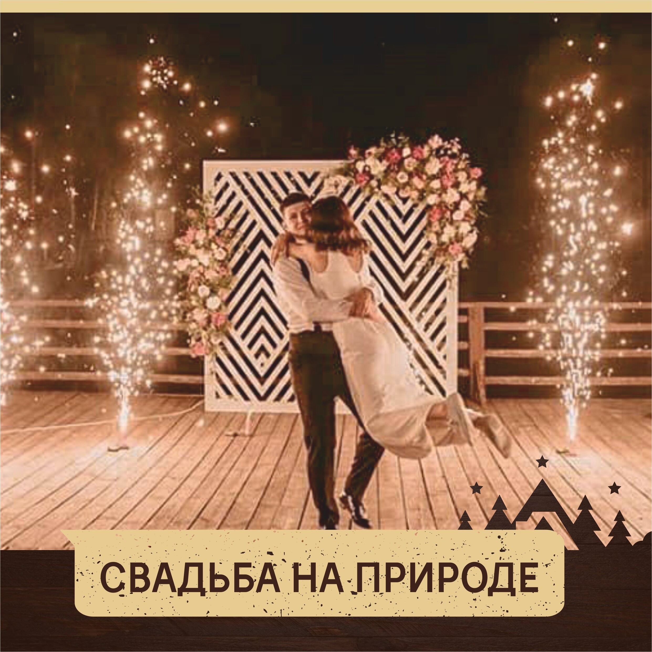 Фото Поле Чудес