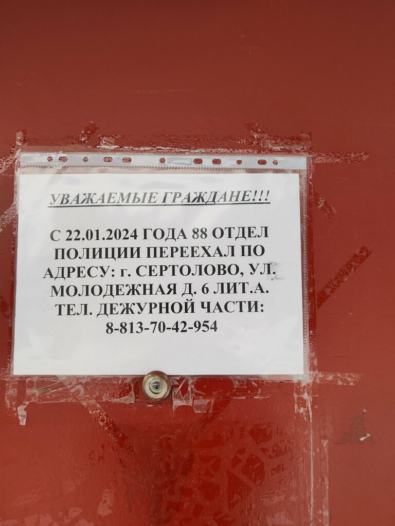 Отделение полиции 88 отдел полиции Всеволожского района Ленинградской области, Сертолово, фото