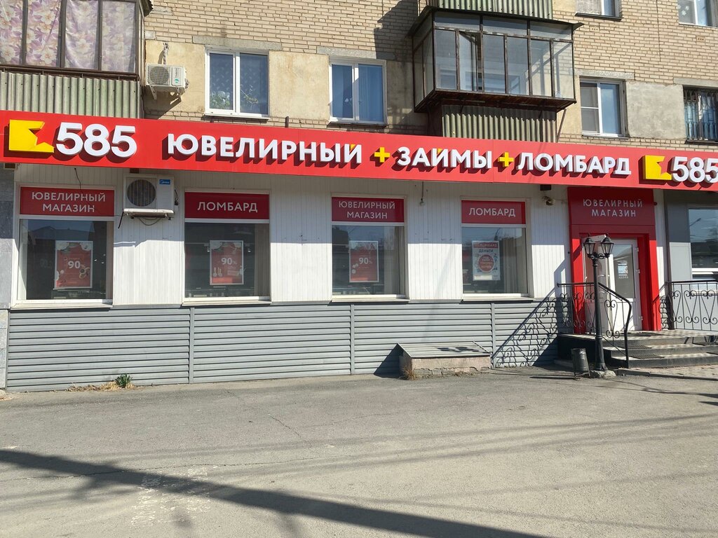 Ломбард ПРОСТО 585, Челябинск, фото