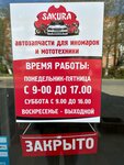 Sakura (ulitsa Lunacharskogo, 18), servicio de coches, centro de reparación de automóviles