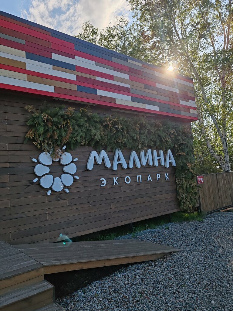 Resort Ecopark Malina, Omsk Oblast, photo