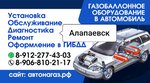 Авто на ГАЗ (Respublikanskaya ulitsa, 16), installation of lpg