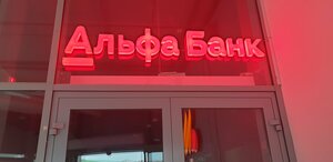 Альфа-Банк, улица Анджиевского, 1 — Ессентуки
