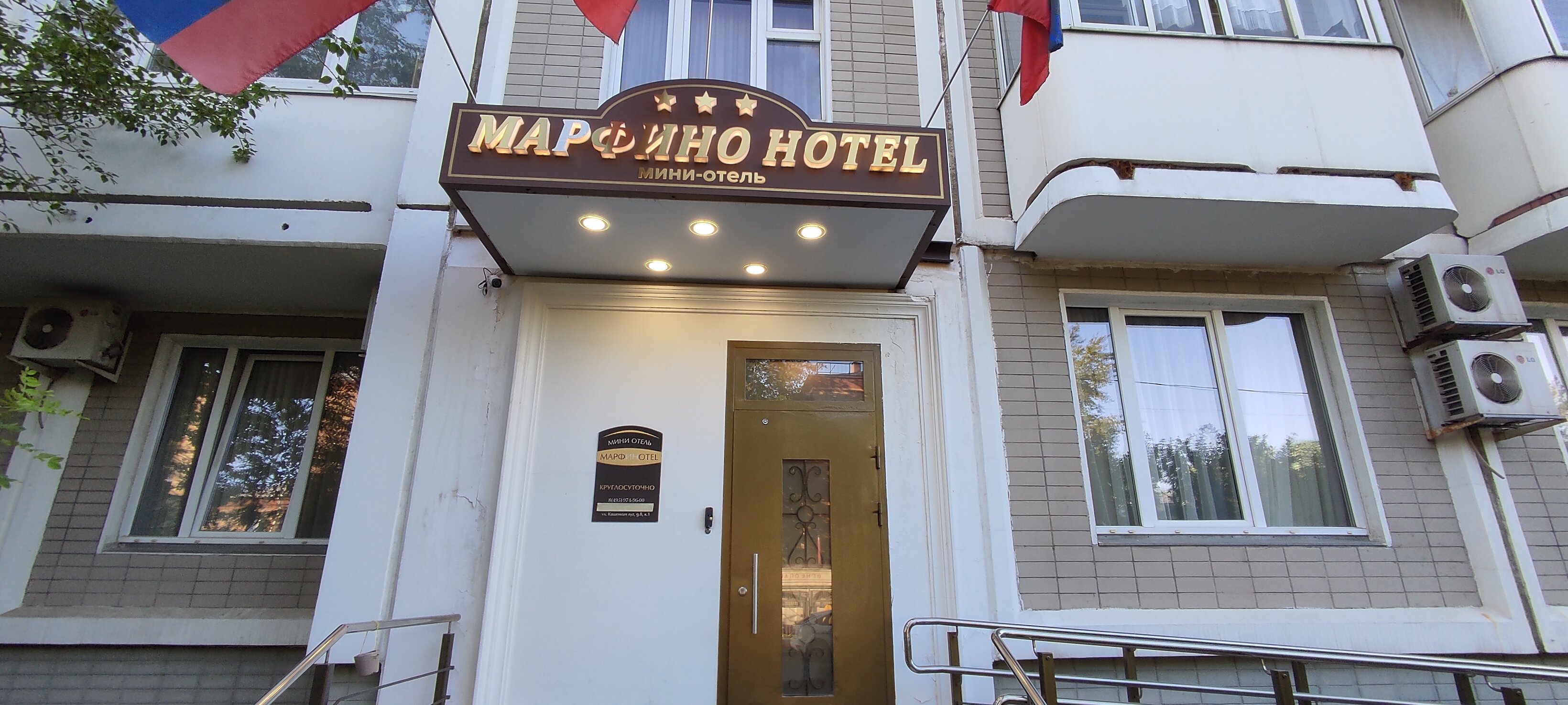 Фото Марфино