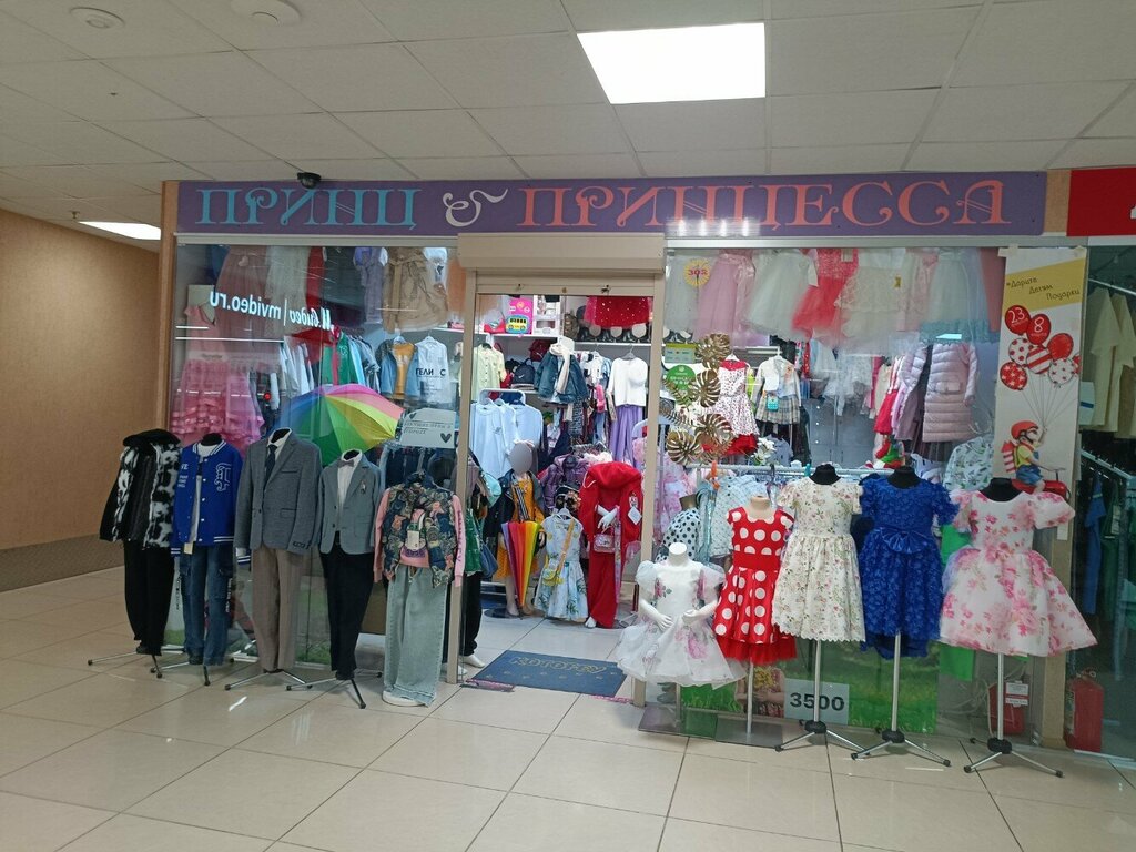 Children's clothing store Принц и принцесса, Korolev, photo