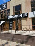 Фоюмэн (50 let VLKSM Street, 24Б), tienda de ropa