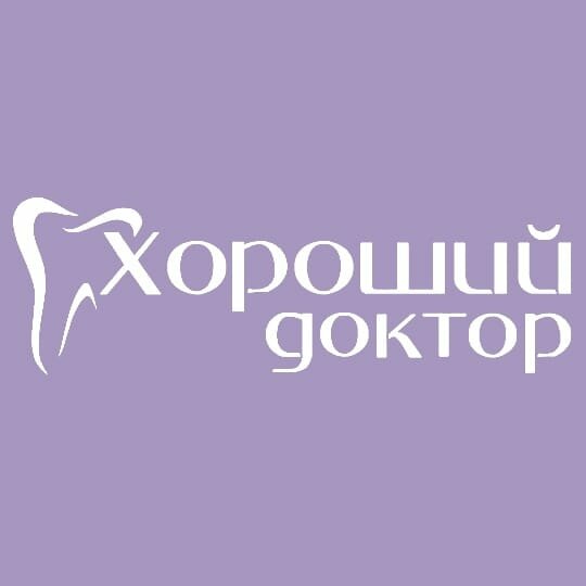 Хороший доктор