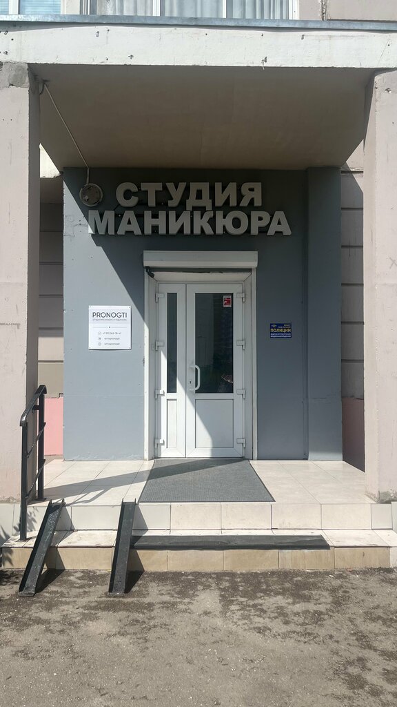 Nail salon Pronogti, Moscow, photo