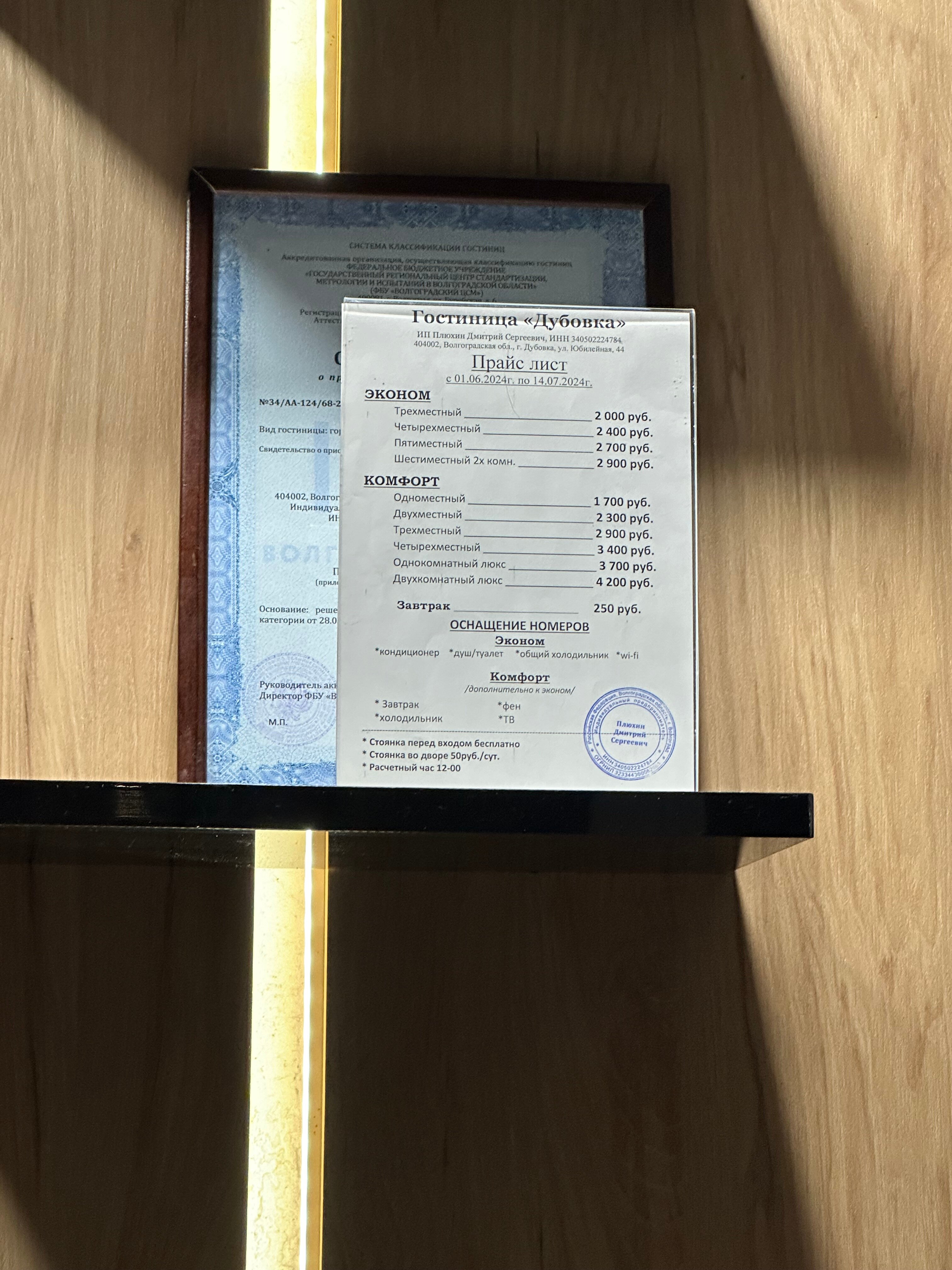 Фото Дубовка