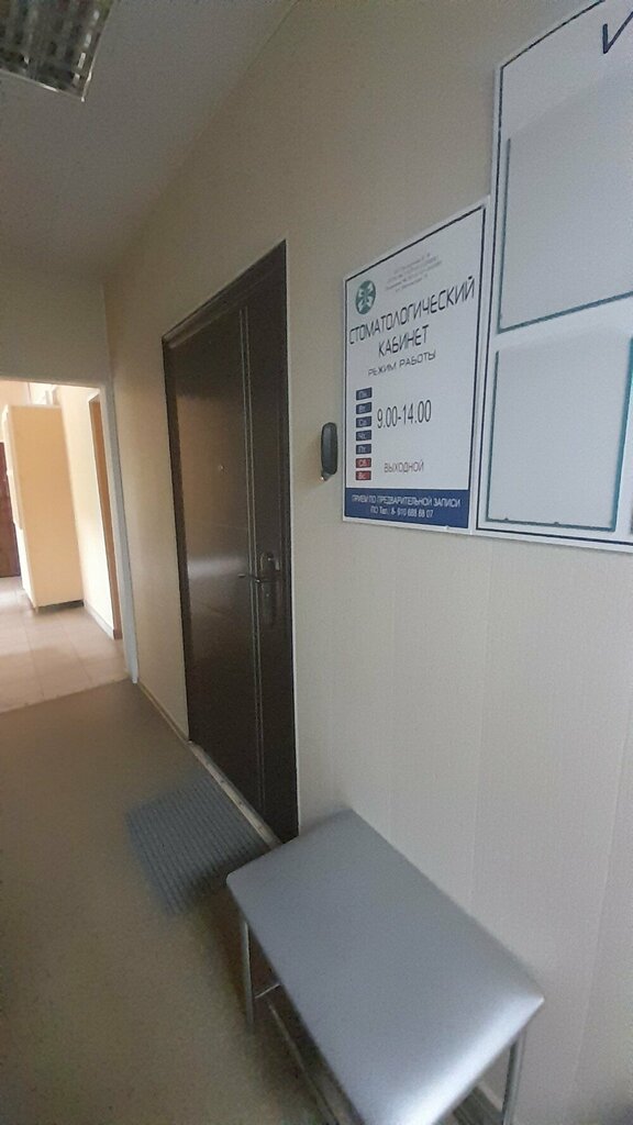 Стоматологический кабинет