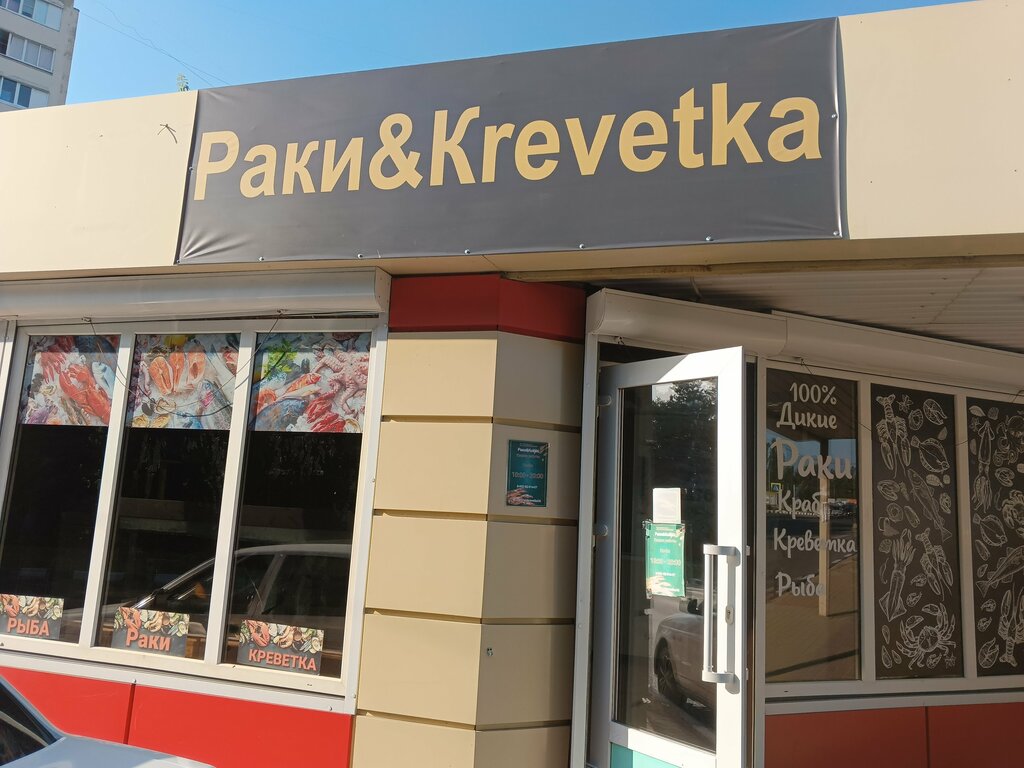 Pescados y mariscos Raki&Krevetka, , foto