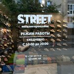 Street (Chekhova Avenue, 98) ، متجر أحذية