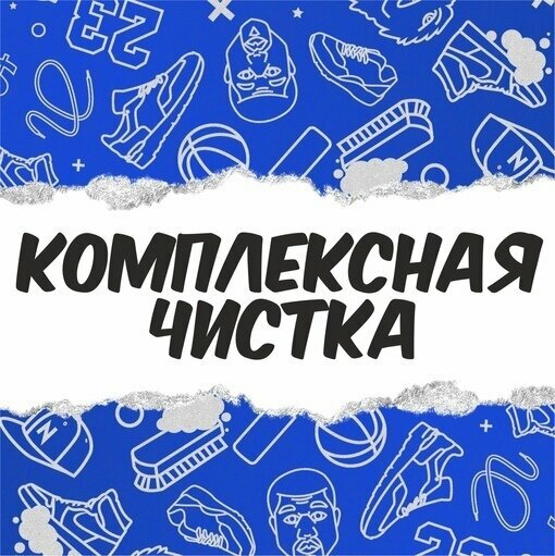 Dry cleaning SneakNFresh, Taganrog, photo