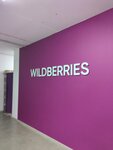 Wildberries (Bol'shevistskaya Street, 132) ، نقطة تسليم