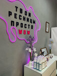 The lashes room (ulitsa Kirova, 13), eyebrow and eyelash salon