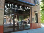 Persona (Dayev Lane, 14), beauty salon