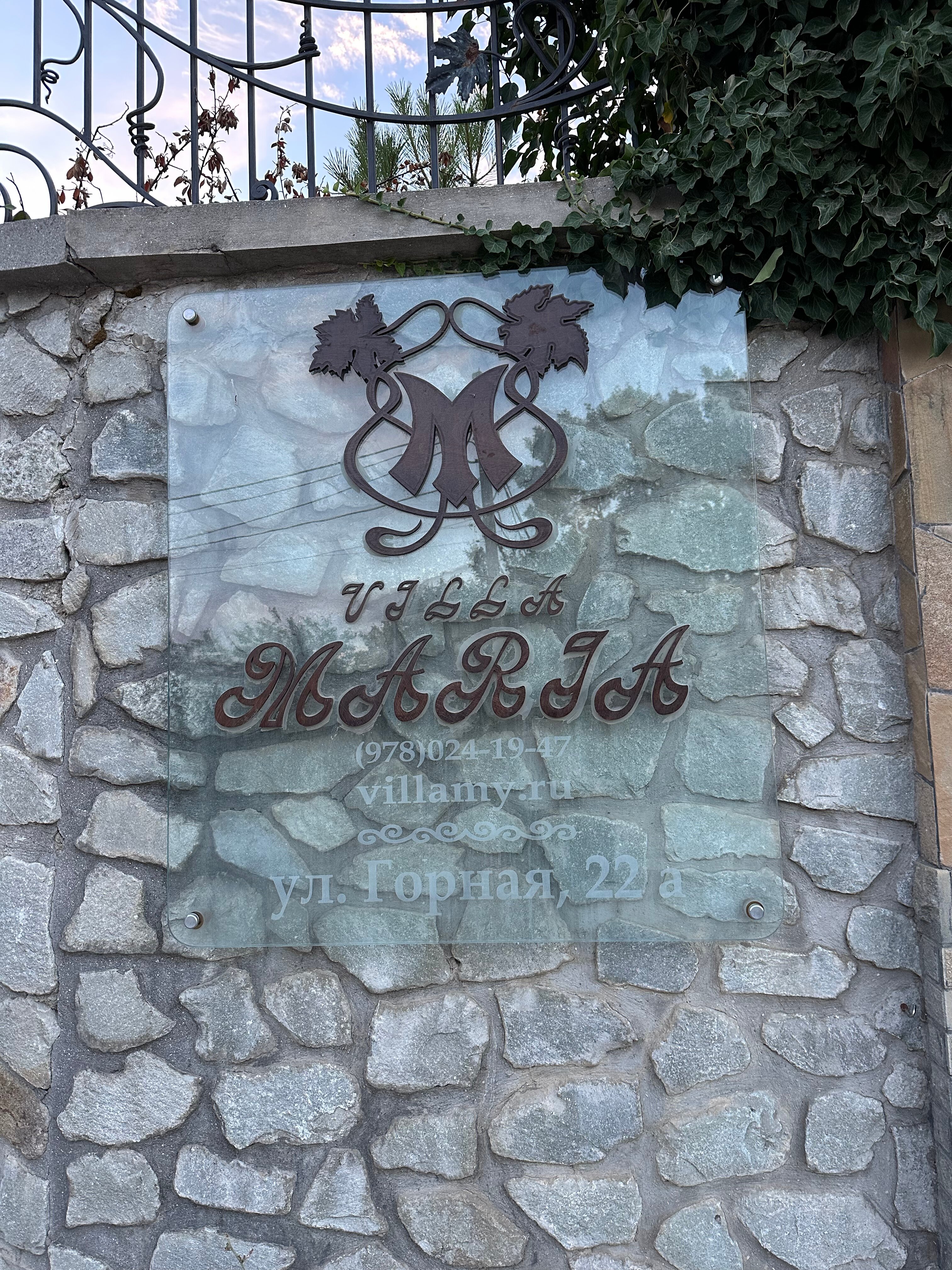 Фото Вилла Мария