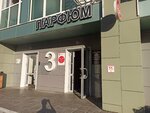 Парфюм дрогери (Azata Abbasova Street, 12), perfume and cosmetics shop