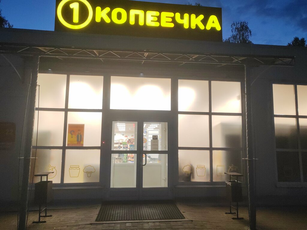 Grocery Kopeyechka, Smarhon, photo