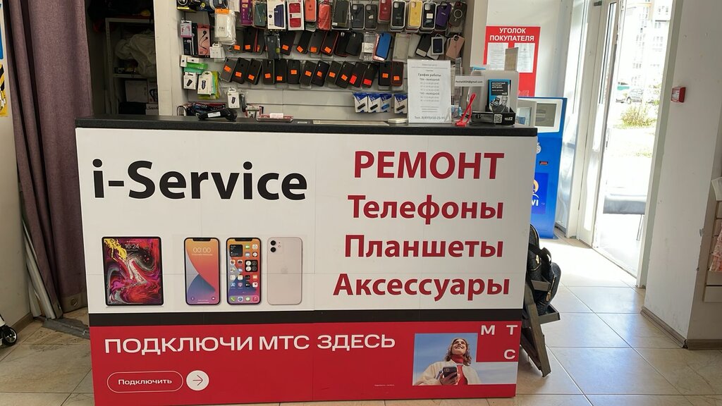 Phone repair I-Service, Moscow and Moscow Oblast, photo