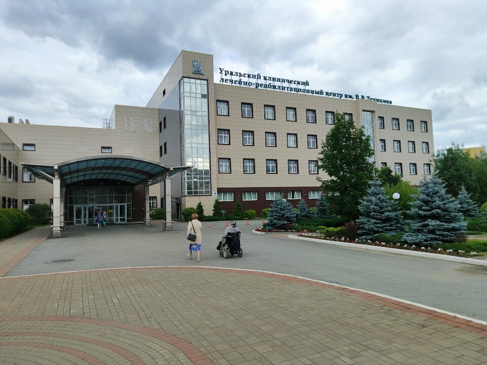 Rehabilitación medica Ural Clinical Treatment and Rehabilitation Center, , foto