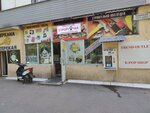 Stationery store (Clement Timiryazev Street, 32Б), stationery store