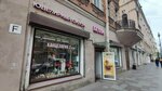Канцелярия (Bolshoy Petrogradskoy Storony Avenue, 6-8), stationery store