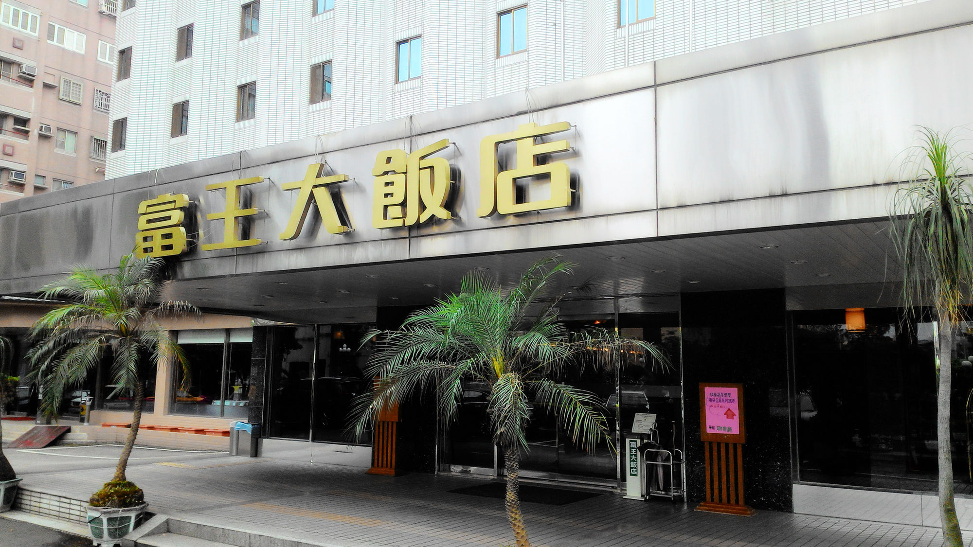 Фото Ful Won Hotel