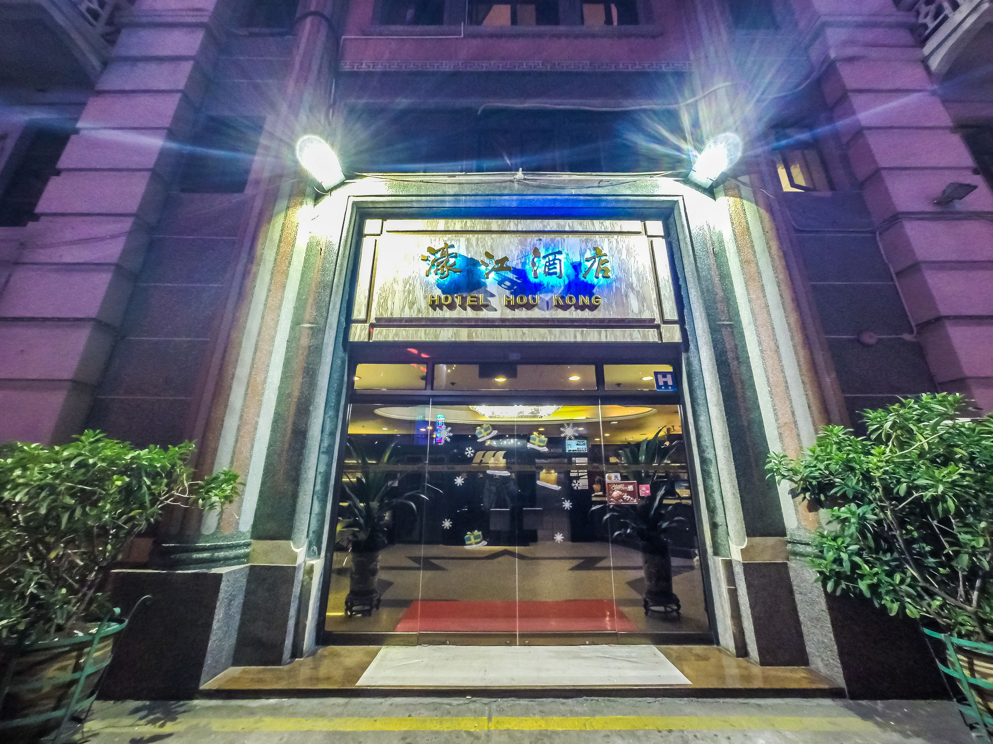 Фото Hotel Hou Kong