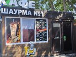 Шаурма № 1 (Samarskoye shosse, 17А), fast food