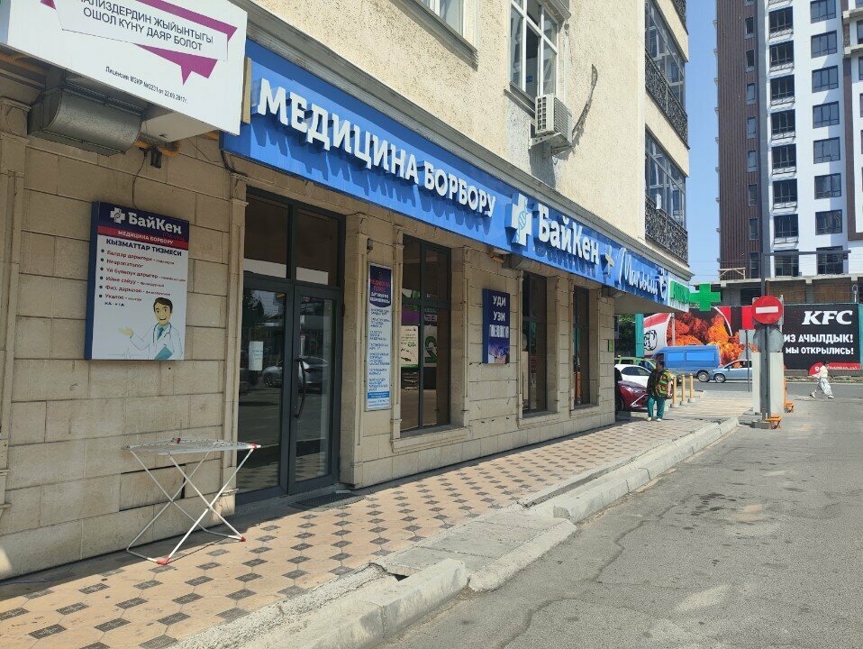 Medical center, clinic БайКен+Малыш, Osh, photo