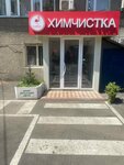 Flamingo (ул. Панфилова, 101), химчистка в Алматы