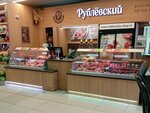 Rublyovskij (Kustanayskaya Street, 10А) ، متجر جزارة، ديلي
