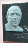 Организатору нефтяной промышленности Сабиту Отаевичу Оруджеву (Romanov Lane, 3с1), memorial plaque, foundation stone