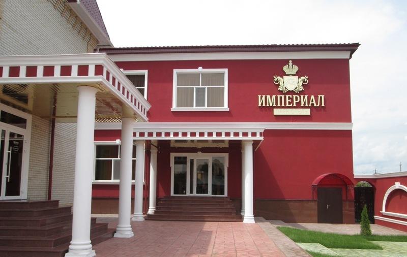 Фото Империал