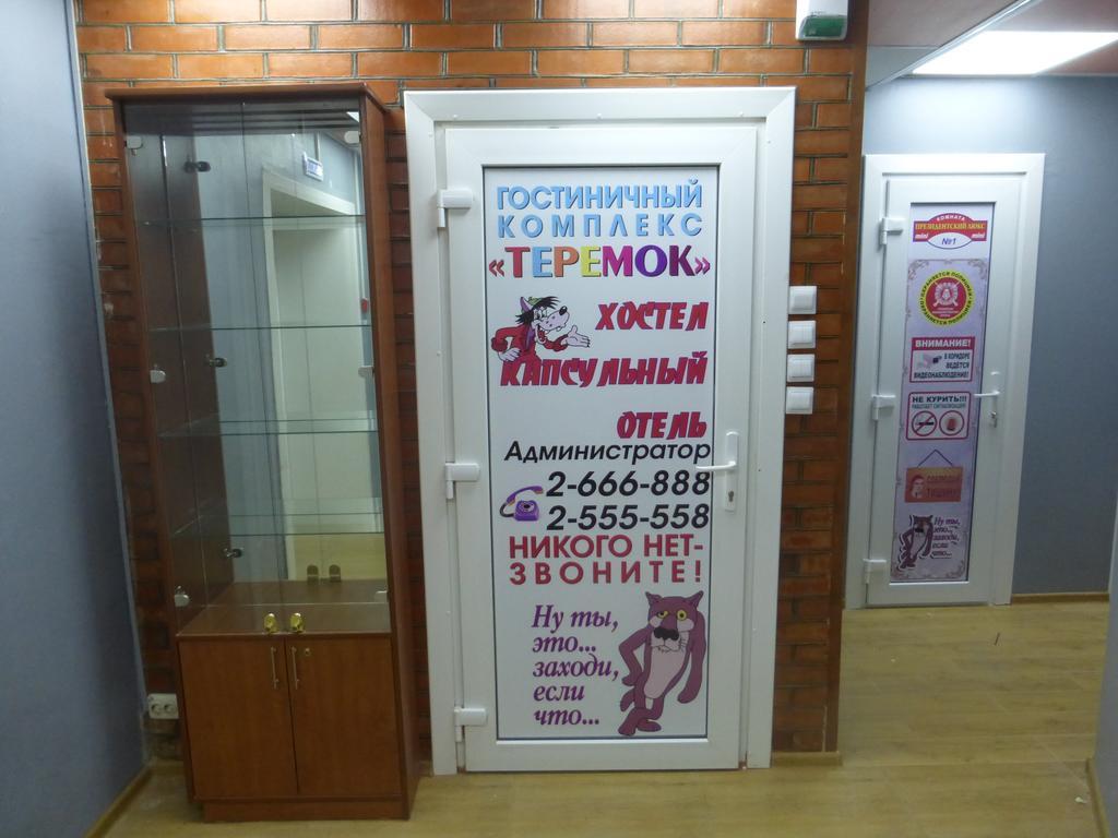 Фото Теремок