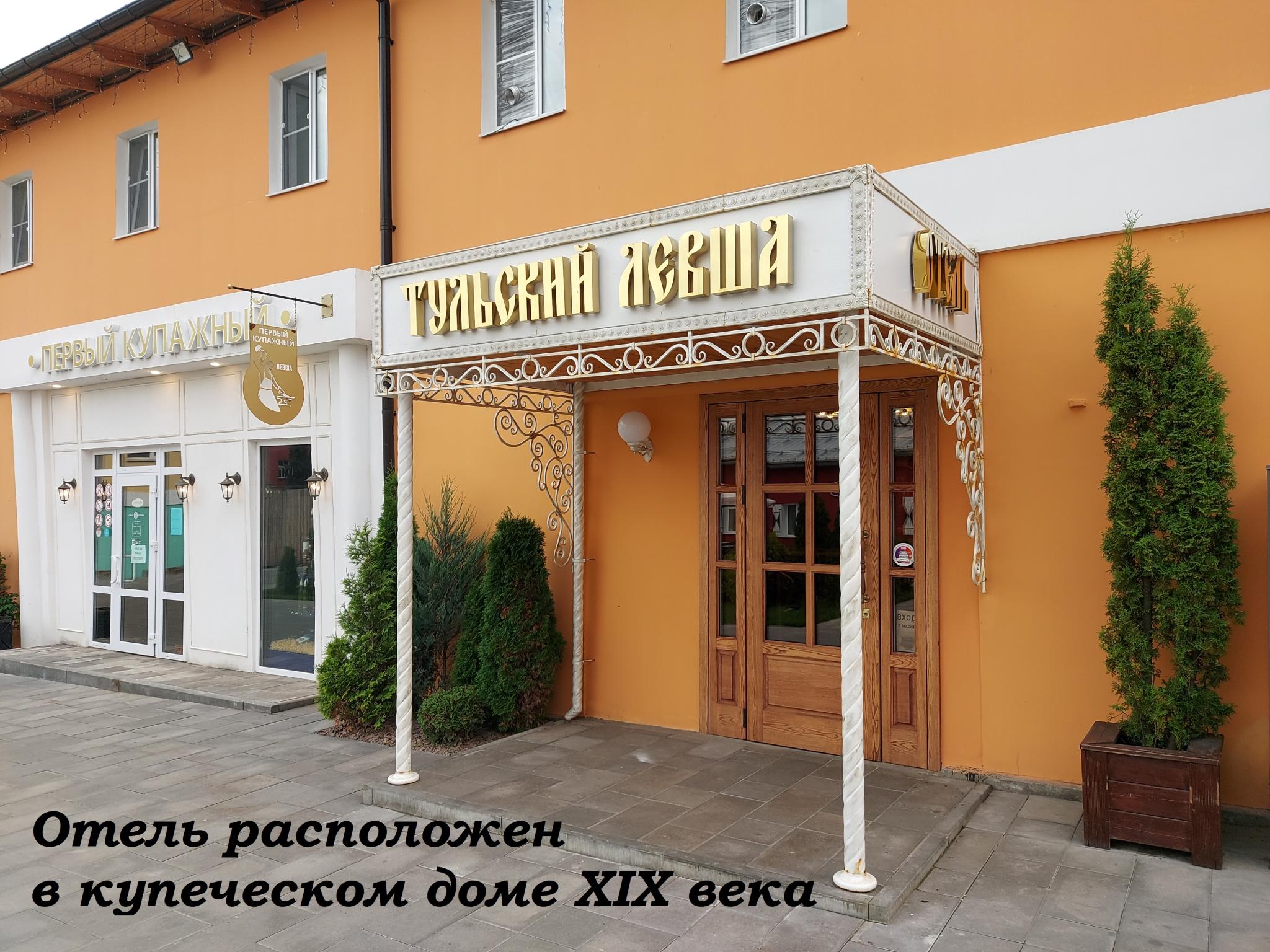 Фото Тульский Левша