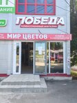 Mir Tsvetov (Stara Zagora Street, 255А), flower shop