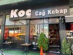 Koc Cag Kebabi (Bursa, Osmangazi, Hacı İlyas Mah., 5. Güler Sok., 2), restaurant