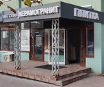 Arttile (Dybenko Street, 27В), ceramic tile