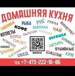 Домашняя кухня! (село Чертовицы, ул. Героев, 3), магазин кулинарии в Воронежской области