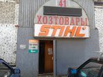 Household goods (district Cheremoshniki, Berdskaya Street, 22/1), garden tools and equipment