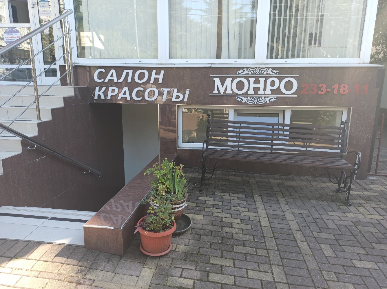 Монро севастополь