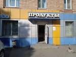 Slavyanochka produktovy magazin (Safonova Street, 11), grocery