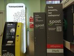 5Post (Prazhskaya Street, 13), point of delivery