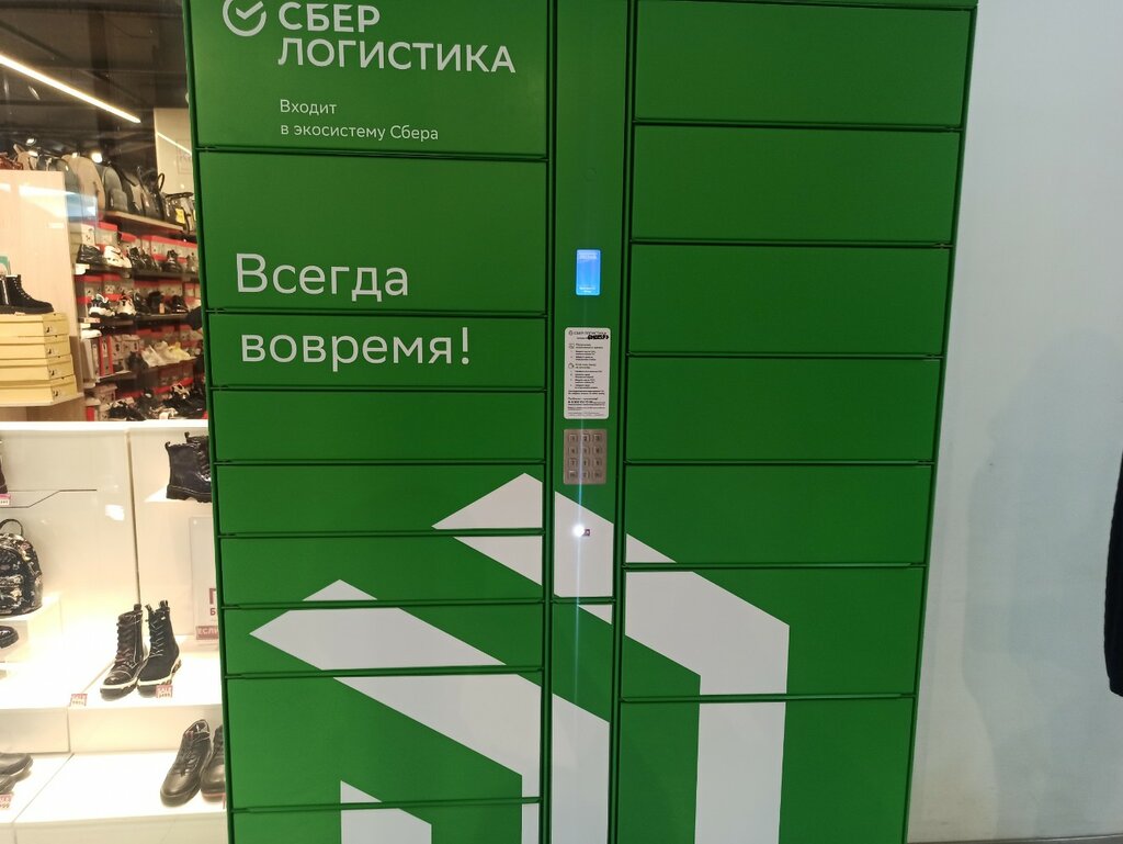 Parcel automat Сберлогистика, Gelendgik, photo