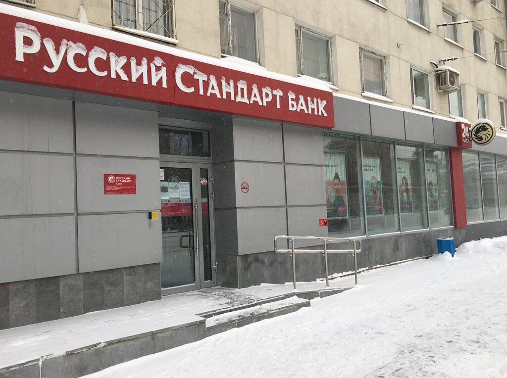 Банк Банк Русский Стандарт, Екатеринбург, фото