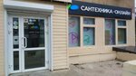 Santehnika-Online (Novo-Sadovaya Street, 220А) ، متجر بيع أدوات معدنية