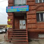 Сантехника (district Cheremoshniki, Derbyshevskiy Lane, 30), plumbing shop