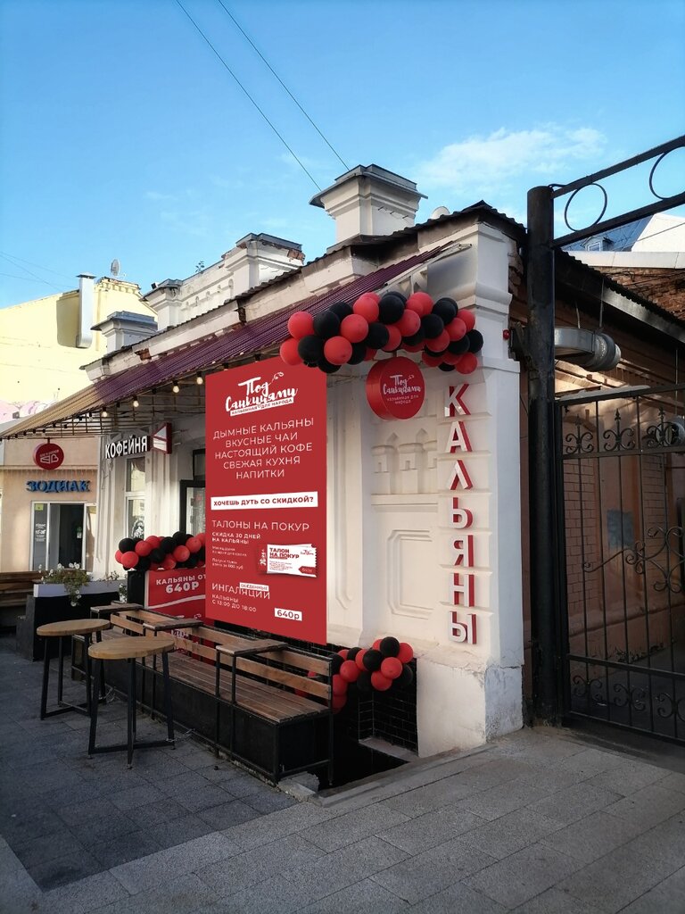 Hookah lounge Under sanctions, Saratov, photo